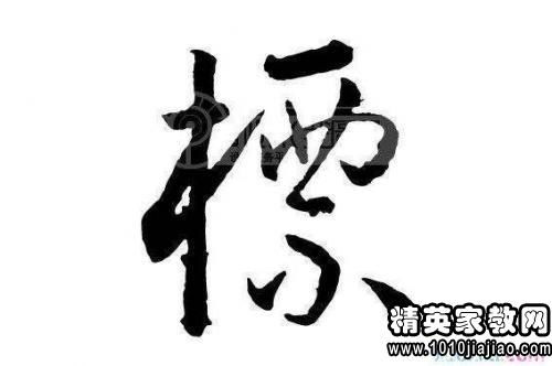 义开头四字词语