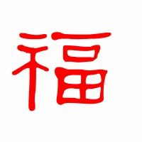 福字的组词和拼音，福字开头的好词