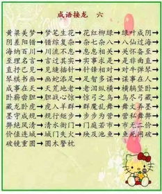 空字头成语接龙