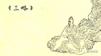 三略六韬，三略作者