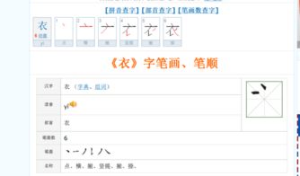衣的笔顺笔画顺序表出，衣的笔画顺序怎么写的顺