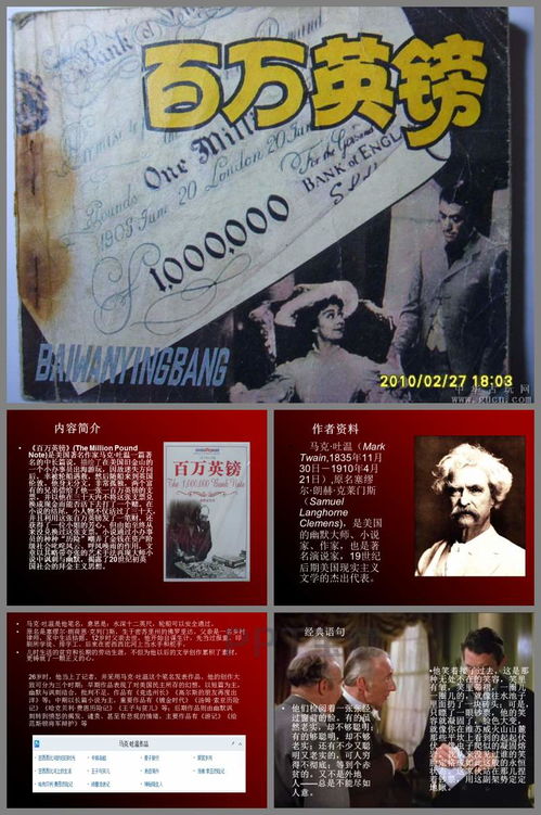 百万英镑主要内容 百万英镑介绍