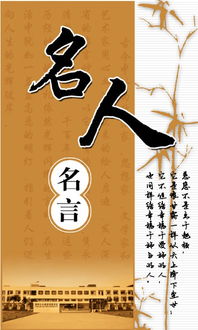 关于学习的名人名言，名人名言名句经典摘抄