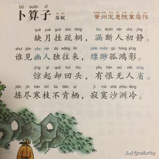 卜算子古诗拼音