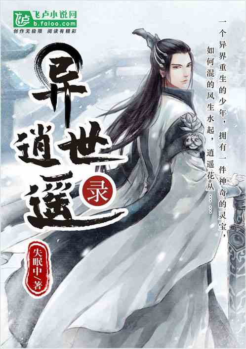 "异世"是什么意思? 简单比喻个..