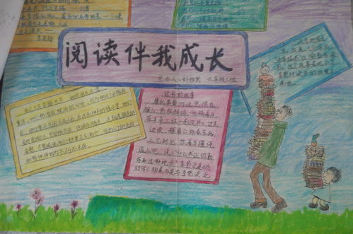 关于阅读悦成长的手抄报 阅读悦读手抄报