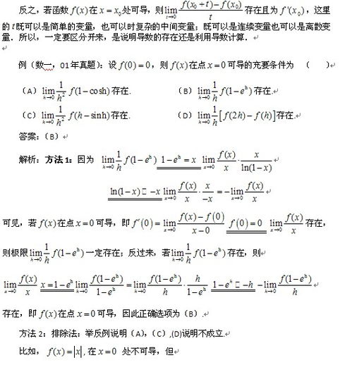 某一点处的导数定义式，导数定义式极限