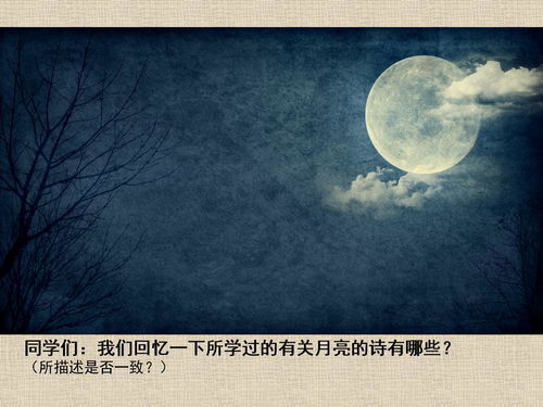 描写关于月亮的古诗20首