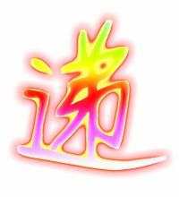 用递怎么组词?