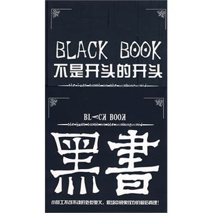 黑书攻略，黑书包