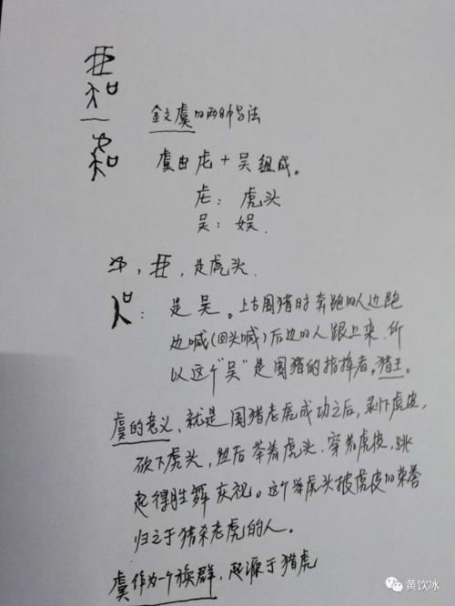 虞的含义是什么意思