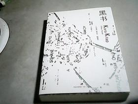黑书的内容梗概