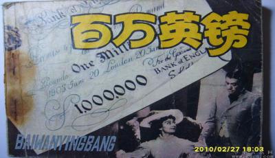 百万英镑主要内容简介100字，百万英镑主要内容500字