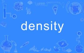 density翻译成中文，density形容词