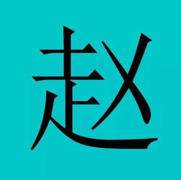 百家姓中有没有汝姓?
