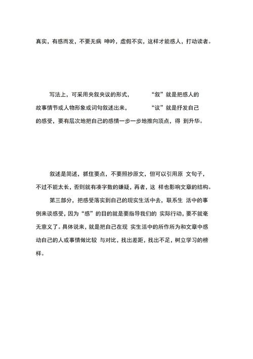 读后感格式范文三年级，高中读后感格式范文