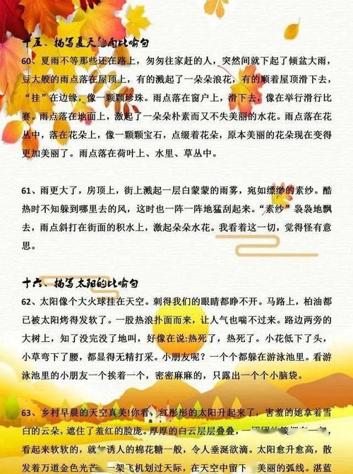 比喻句摘抄