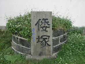 倭冢雕像怎么搬走了