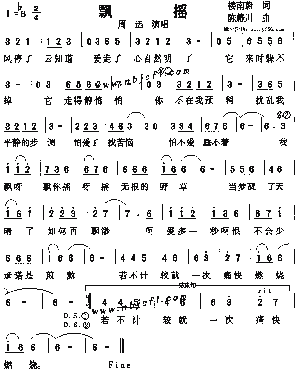 飘摇歌词表达的什么，任风雨飘摇歌词