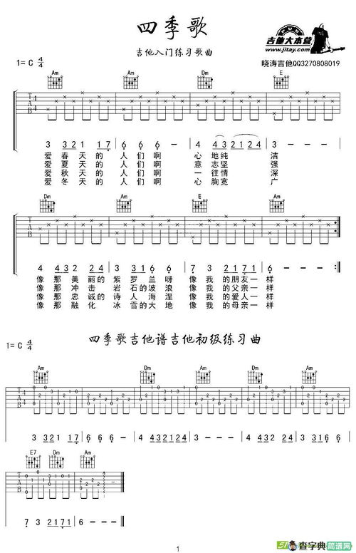 四季歌吉他谱弹唱，四季歌吉他怎么弹