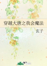求女主是神仙,会法术的,而且穿越到普通古代的小说
