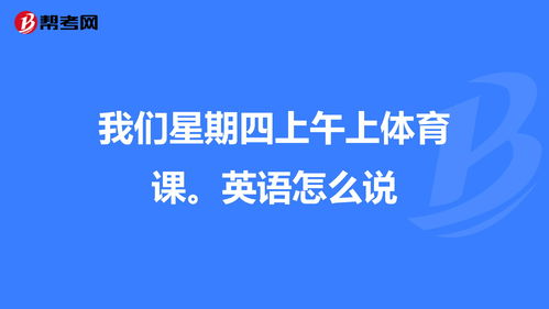 “星期四”用英语怎么表达?