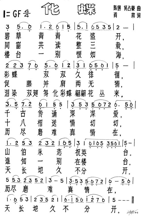 化蝶歌词歌谱，歌曲化蝶歌词