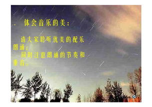 六年级语文课件:《天上的街市》