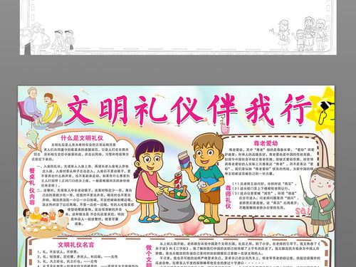 文明美德伴我行手抄报简单一点的，文明美德伴我行作文