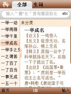 带脉成语有哪些