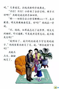 人教版我不能失信课文原文