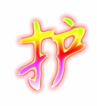 摘笔顺笔画，擦笔顺