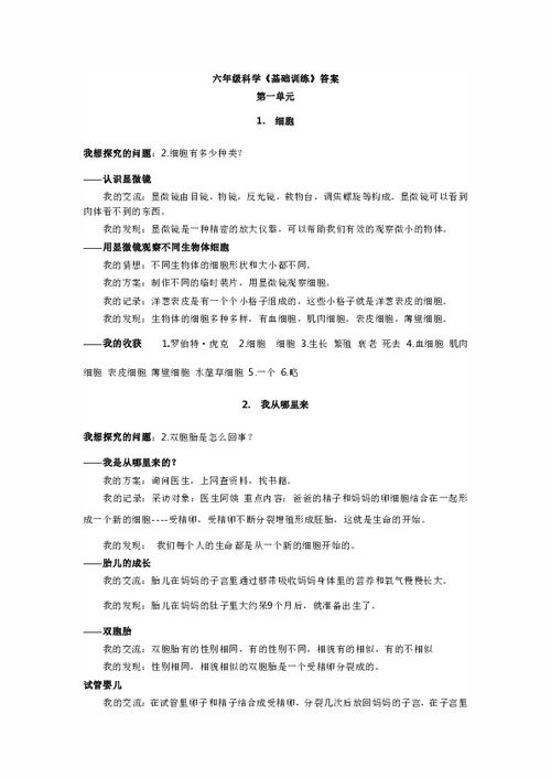 基础训练七年级下册语文全部答案