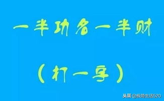 功一半过一半猜字谜打一字，功一半过一半什么字