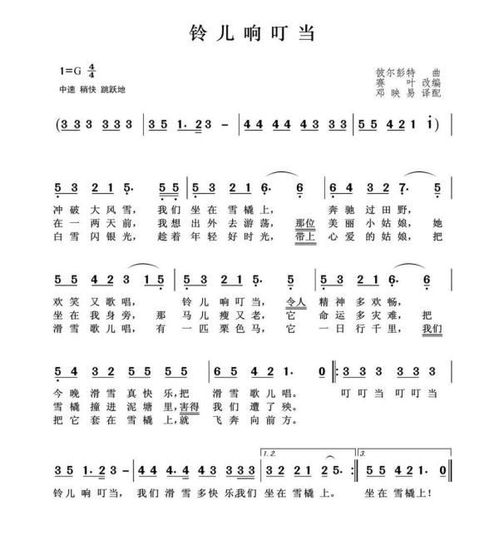 《铃儿响叮当》的简谱