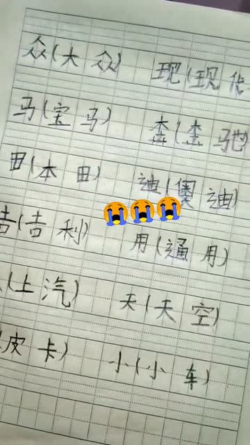 我的组词是什么