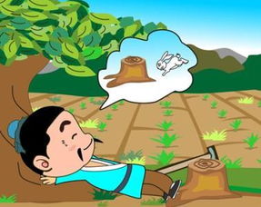 守株待兔寓意的意思，守株待兔告诉我们的道理是什么