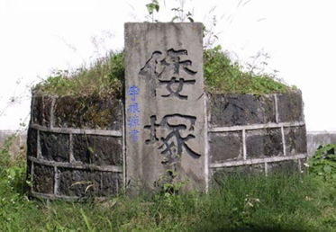 倭冢跪像，倭冢在哪里