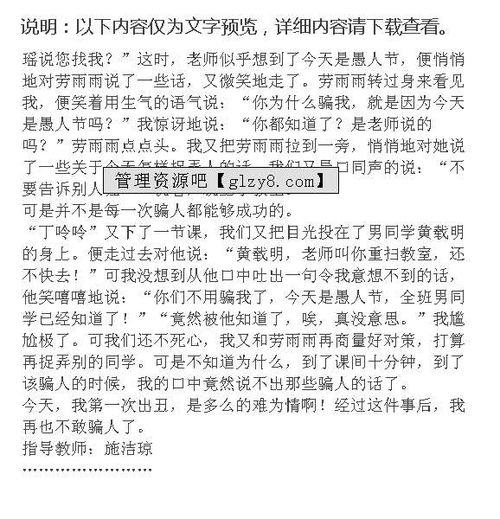 愚人节作文400字四年级，愚人节作文400字