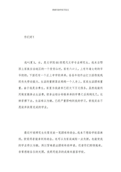 困难补助申请书怎么写范文7篇