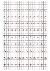 如何用田字格本写数字1~10?