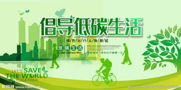 绿色出行,低碳生活图片，绿色办公低碳生活图片
