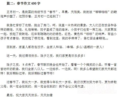 春节作文400字大全免费，春节作文400字大全三年级