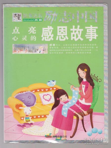 关于感恩的小故事20字，关于感恩的小故事150字