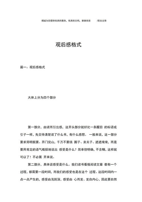读后感的格式及范文