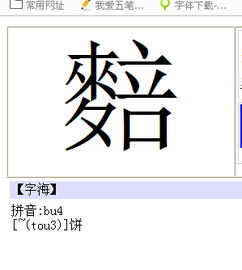 一个麦一个夫怎么读，一个麦一个夫读什么