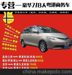 中港直通车多少钱，中港直通车如何申请开通