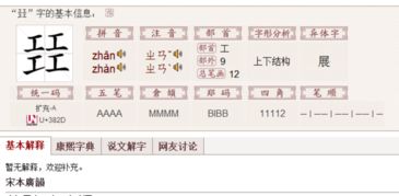 “四个工”是什么字?