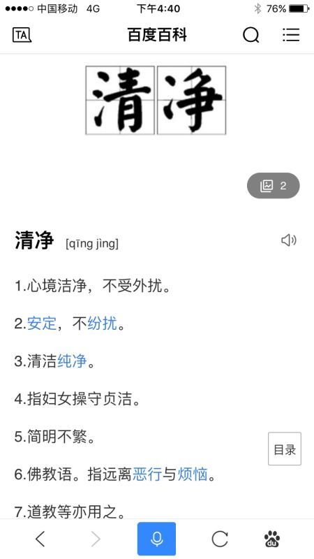 赎还孽债得清静的意思，幽雅清静的意思