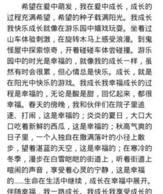 快乐成长作文600字